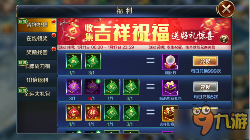 八大玩法齐上阵 《幻城》手游打造新春红包节