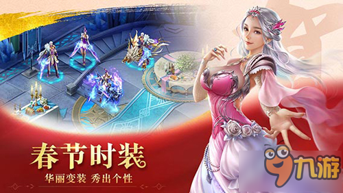 八大玩法齐上阵 《幻城》手游打造新春红包节