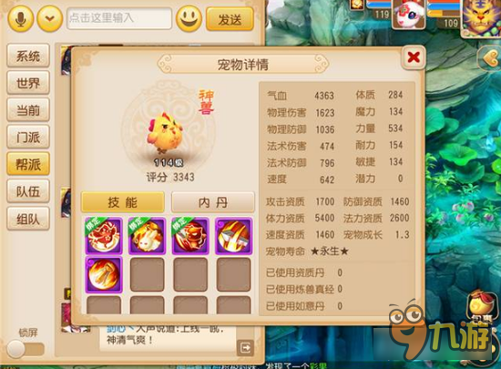 梦幻西游手游超级神鸡怎么样 玩家实战教学
