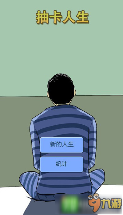 諷刺小品《抽卡人生》上架 當(dāng)生存希望寄托在抽卡的血統(tǒng)上……