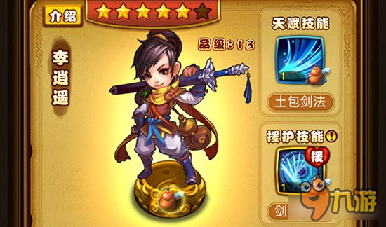绮里小媛新绝技效果如何 仙剑奇侠传手游攻略