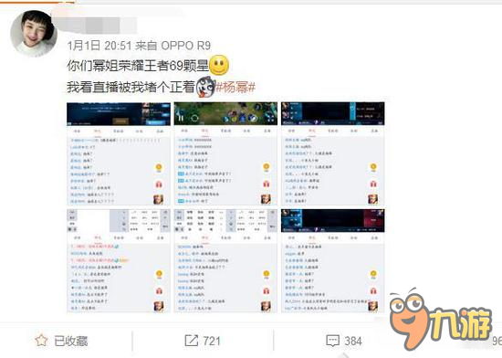 楊冪玩“王者榮耀”被圍觀 賬號簡介成了亮點