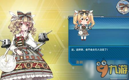 <a id='link_pop' class='keyword-tag' href='http://qicyb.cn/zjsnr/'>戰(zhàn)艦少女R</a>z31皮膚 z31洛麗塔風情裝扮圖鑒