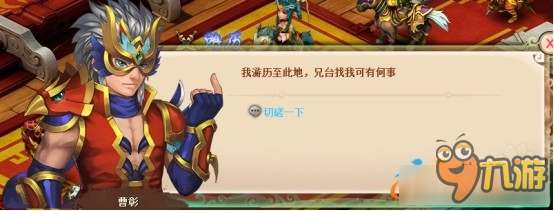 乐蜀三国武将游历玩法攻略 乐蜀三国武将游历怎么玩