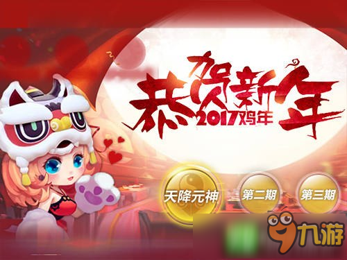 《道友請(qǐng)留步》新春慶典來(lái)襲 紅紅火火過(guò)新年