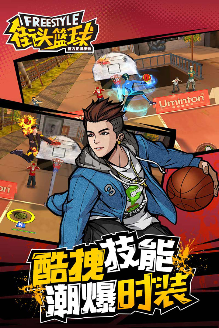街头篮球手游iOS版最新下载 iOS什么时候出
