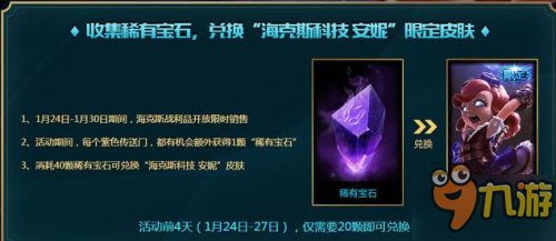 LOL2017春節(jié)限時活動來襲 限定電玩皮膚限時上架