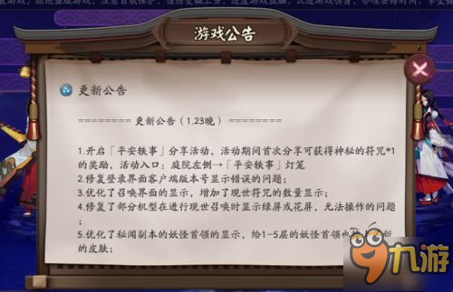 阴阳师体验服最新更新 烟烟罗立绘更换新蓝票活动