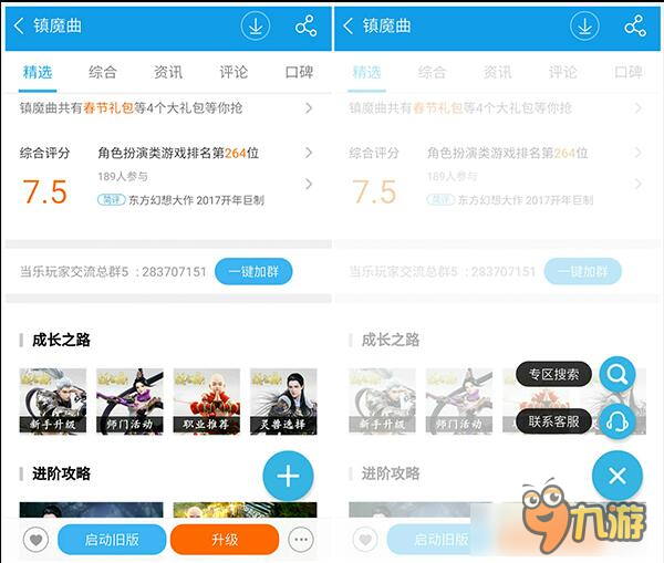 当乐APP V8.2新春喜来 约你17来玩!
