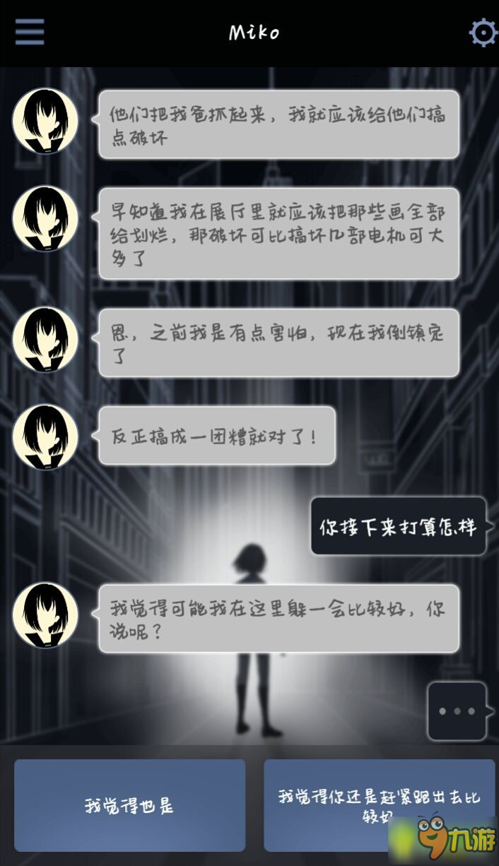 异次元通讯2我觉得可能我在这里躲一会比较好怎么选