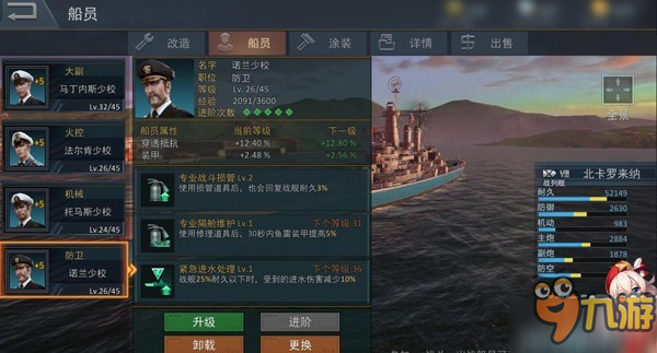 3D海战《雷霆海战》九级战列舰船员逆天神技简析