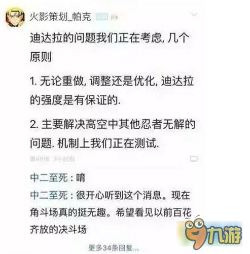 火影忍者手游迪达拉即将重做 迪达拉重做或削弱