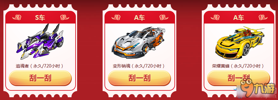 qq飛車(chē)春節(jié)刮刮樂(lè)活動(dòng)網(wǎng)址 QQ飛車(chē)春節(jié)刮刮樂(lè)活動(dòng)