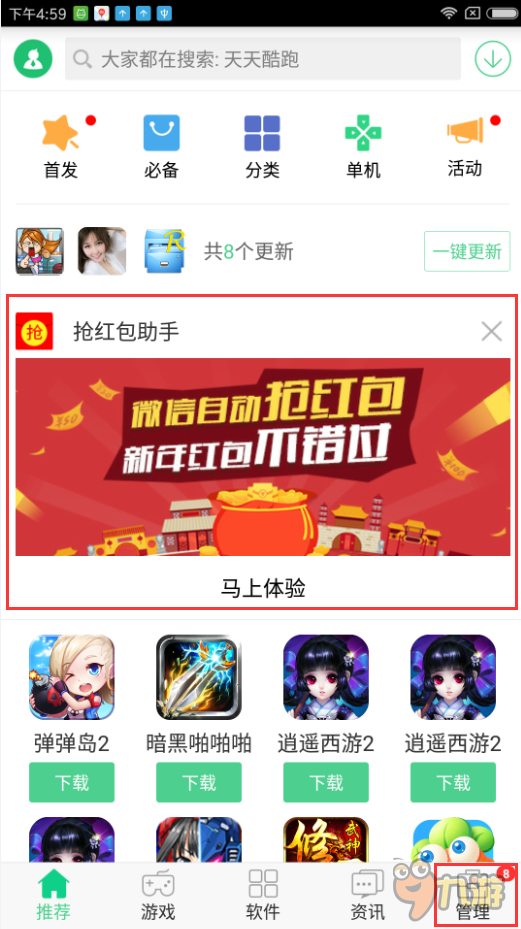 iTools新版抢红包功能火爆上线
