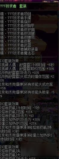 DNF魔道異界套裝選擇2017搭配攻略