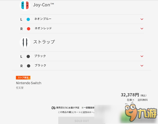 任天堂官方商店上線僅一天 Switch各類(lèi)商品售罄