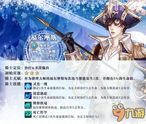 《王與異界騎士》新春系列三個新騎士入手攻略