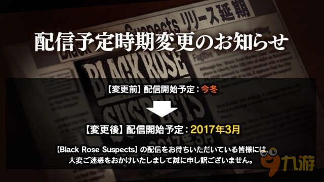 豪华声优阵容RPG《黑玫瑰嫌疑人》延期至今年3月