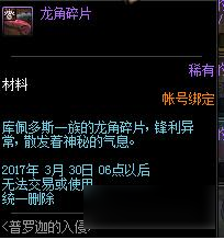 DNF龍角碎片怎么快速獲得方法詳細(xì)解說(shuō)