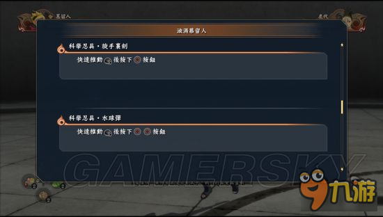 《火影忍者4博人之路》博人科學(xué)忍具技能介紹