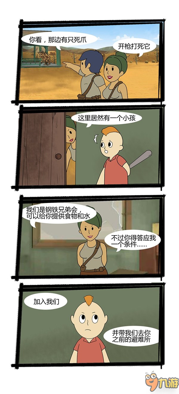 老冰棍闯荡废土！《辐射 避难所》同人漫画更新三期