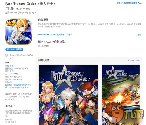 蘋果商店《FGO》山寨作《FHO》 然而真相竟是...