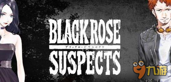 悬疑推理手游《黑玫瑰嫌疑人》跳票至3月