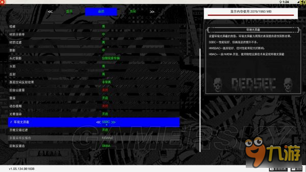 《看門狗2》GTX750顯卡畫質(zhì)設(shè)置及效果一覽 750顯卡怎么調(diào)整畫面