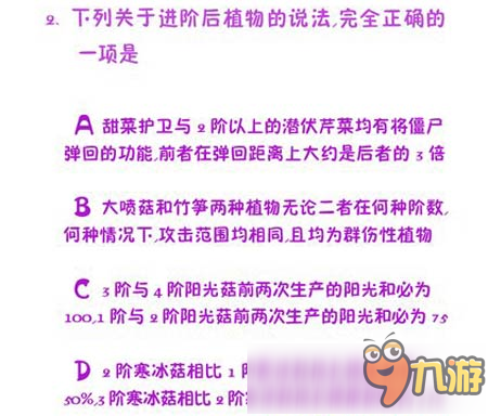 《植物大战僵尸2》猴年最后一道题 你能答对吗