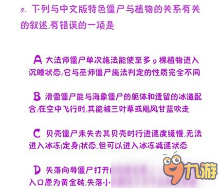 《植物大战僵尸2》猴年最后一道题 你能答对吗