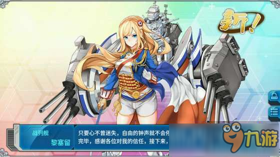 戰(zhàn)艦少女r黎塞留改技能屬性評測 黎姐改怎么樣