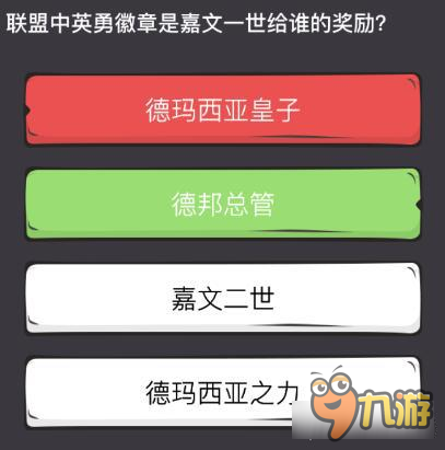 么么答英雄联盟专区答案 英勇徽章是给谁的奖励