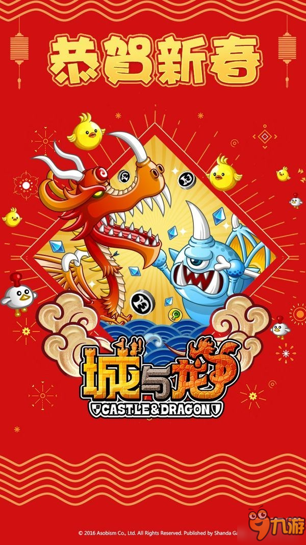 红红火火 《城与龙》邂逅中国春节 奉上主题壁纸拜早年