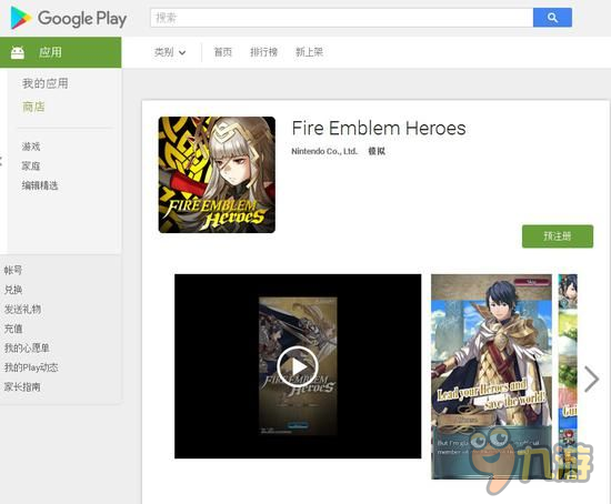 《火焰纹章：英雄》Google Play预约开启