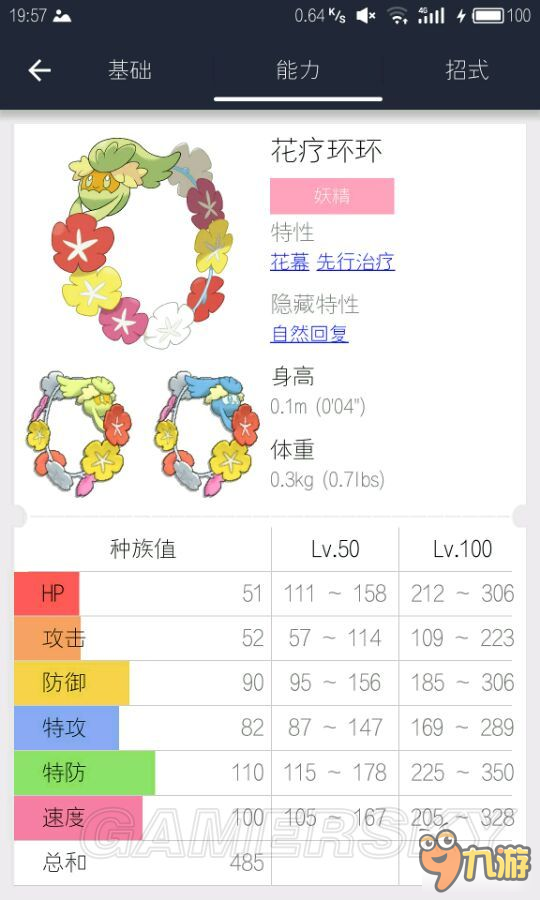 《口袋妖怪日月》閃蛋位精靈推薦 哪些精靈值得閃