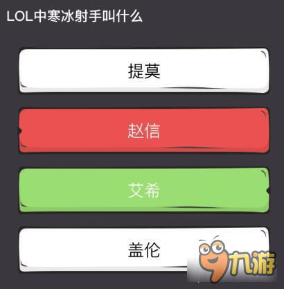 么么答英雄聯(lián)盟專區(qū)答案 LOL中寒冰射手叫什么