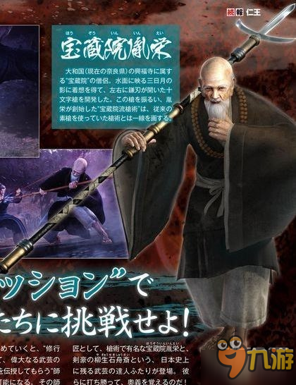 PS4《仁王》海量游戲新截圖 天海和尚、非洲黑武士亂入！