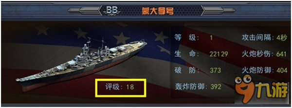 一擊命中 《艦指太平洋》艦船就該這樣選