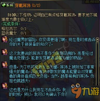 DNF耳环装备栏怎么开启 耳环任务流程攻略