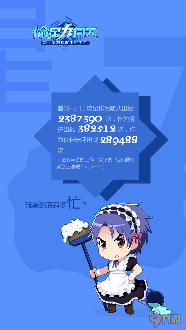 《偷星九月天》首测火爆 趣味大数据揭秘
