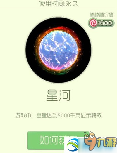 球球大作戰(zhàn)星河光環(huán)屬性及獲取方法詳解