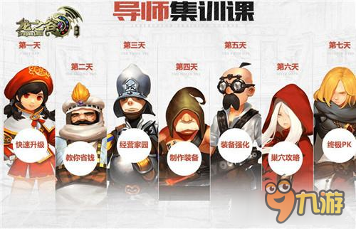 《龙之谷》手游 冒险提前班攻略站亮相