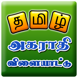 Tamil Jumbled Dictionary game