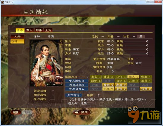 《三国志13》抗日战争mod及安装使用说明