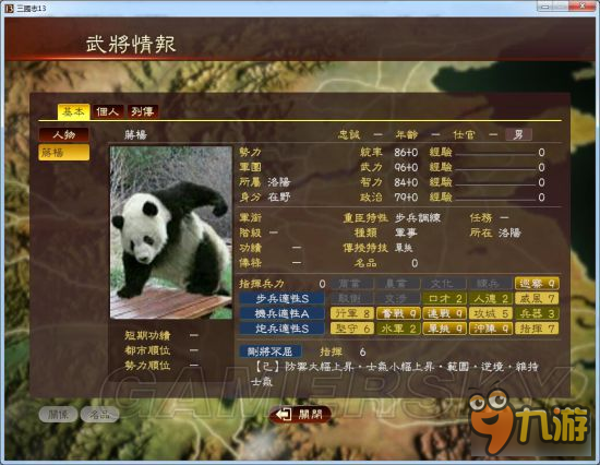 《三国志13》抗日战争mod及安装使用说明