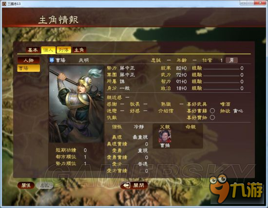 《三国志13》抗日战争mod及安装使用说明