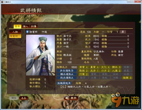 《三国志13》抗日战争mod及安装使用说明