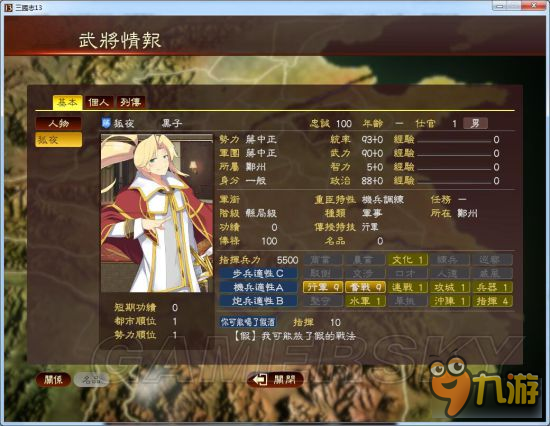 《三国志13》抗日战争mod及安装使用说明