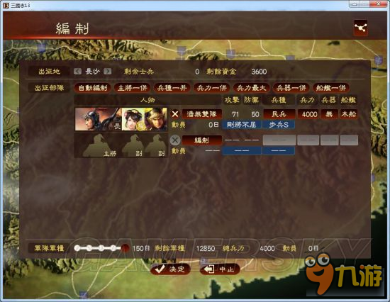 《三国志13》抗日战争mod及安装使用说明