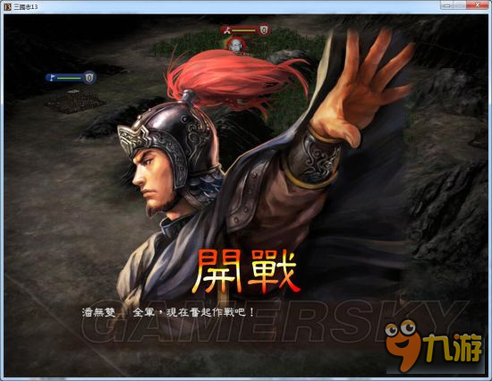 《三国志13》抗日战争mod及安装使用说明